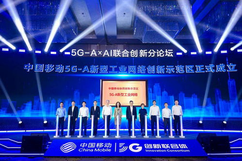 中國移動攜手華為、中天、亨通及晗天網(wǎng)絡科技，揭牌成立5G-A新型工業(yè)網(wǎng)絡創(chuàng)新示范區(qū)