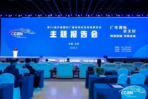 CCBN2026盛大啟幕 流金科技亮相首鋼會展，數智視聽成果引業界矚目